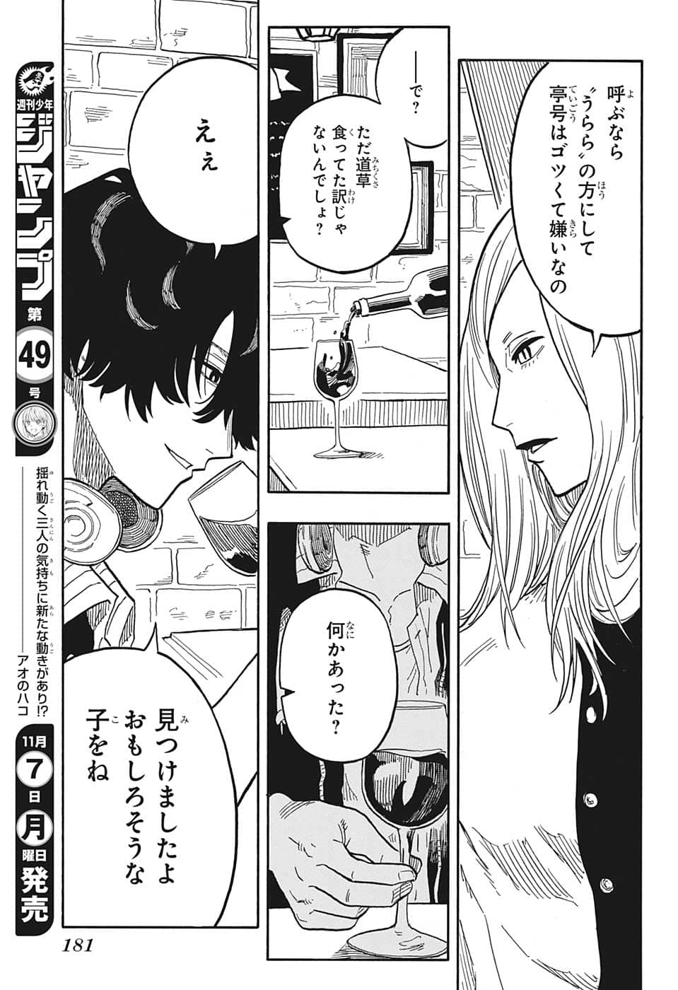 AKANE-BANASHI - raw - Chapter 36 - https://jpdd.ccdd.to/JPDD/akanebanashi/212244/1d1cneguqnm.png