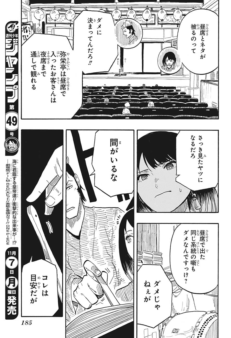 AKANE-BANASHI - raw - Chapter 36 - https://jpdd.ccdd.to/JPDD/akanebanashi/212244/1eoj244v4hl.png