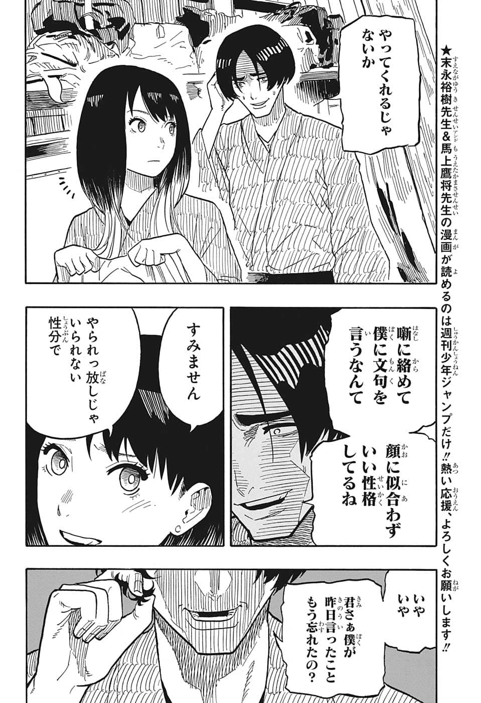 AKANE-BANASHI - raw - Chapter 36 - https://jpdd.ccdd.to/JPDD/akanebanashi/212244/ajqskerrllf.png