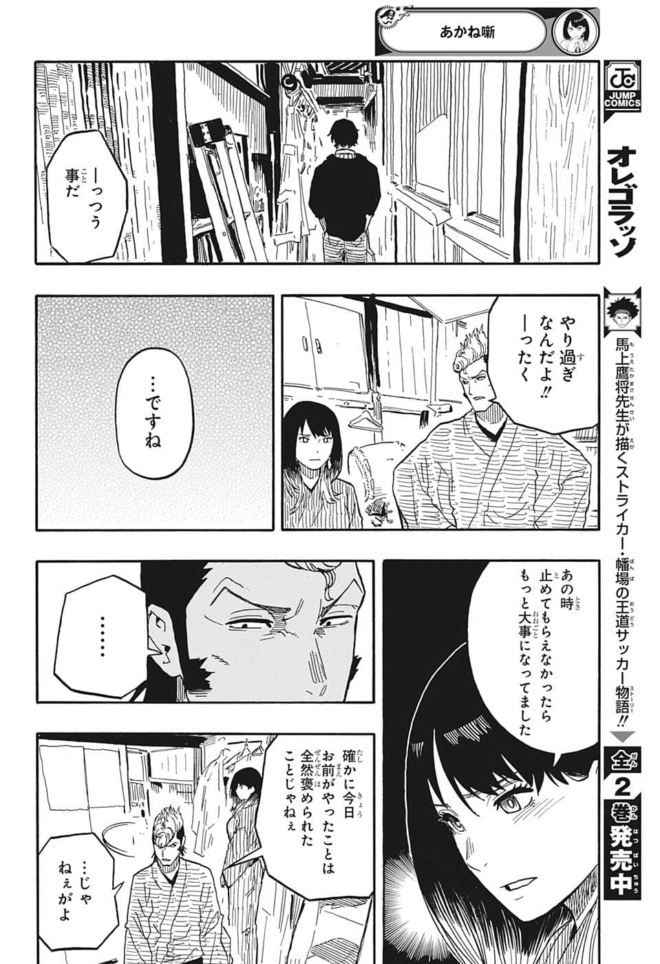 AKANE-BANASHI - raw - Chapter 36 - https://jpdd.ccdd.to/JPDD/akanebanashi/212244/cthinbaoh03.png
