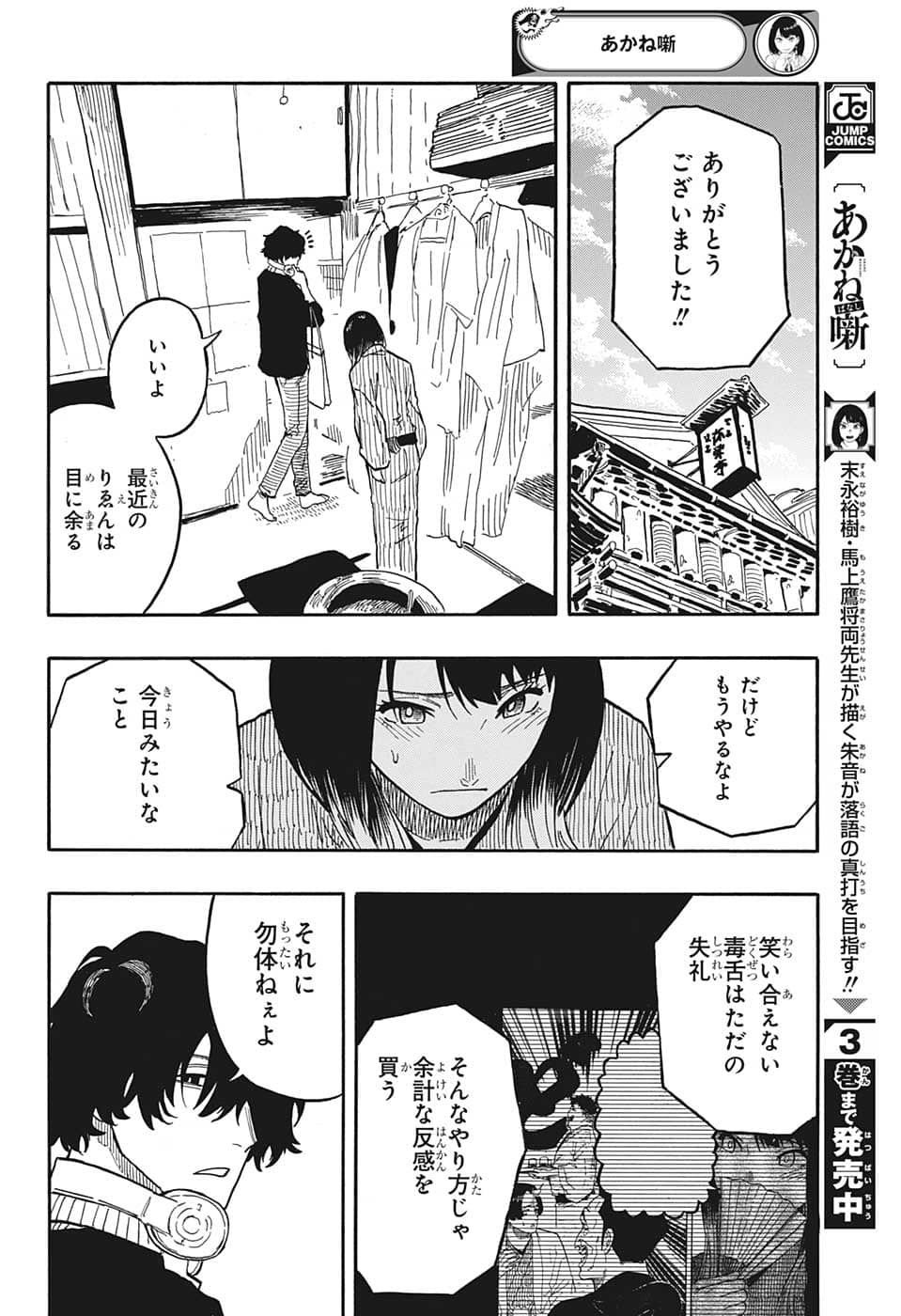 AKANE-BANASHI - raw - Chapter 36 - https://jpdd.ccdd.to/JPDD/akanebanashi/212244/jz1rokhkzdn.png