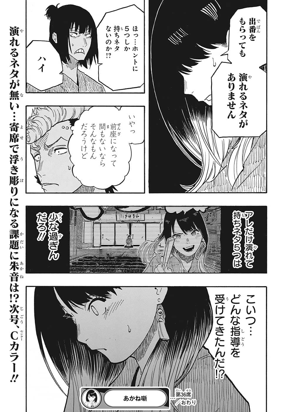 AKANE-BANASHI - raw - Chapter 36 - https://jpdd.ccdd.to/JPDD/akanebanashi/212244/n3lwqgc5om2.png
