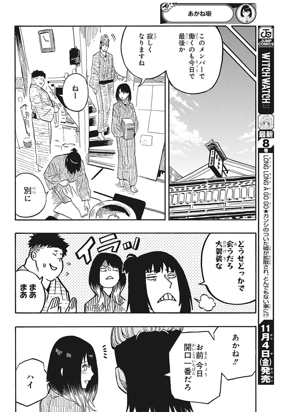 AKANE-BANASHI - raw - Chapter 36 - https://jpdd.ccdd.to/JPDD/akanebanashi/212244/njflnykmrzs.png