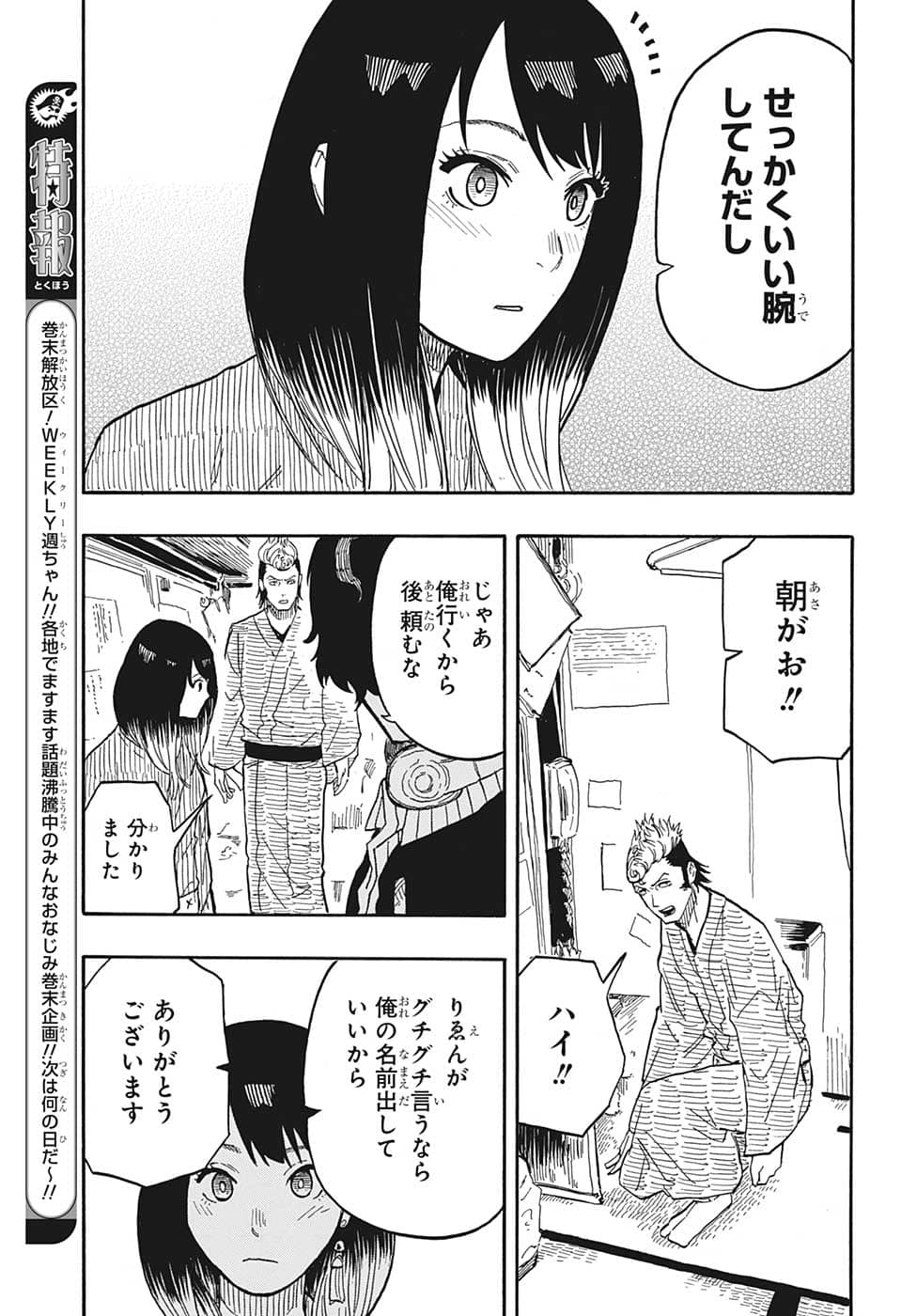 AKANE-BANASHI - raw - Chapter 36 - https://jpdd.ccdd.to/JPDD/akanebanashi/212244/p5fa5tzuuf1.png