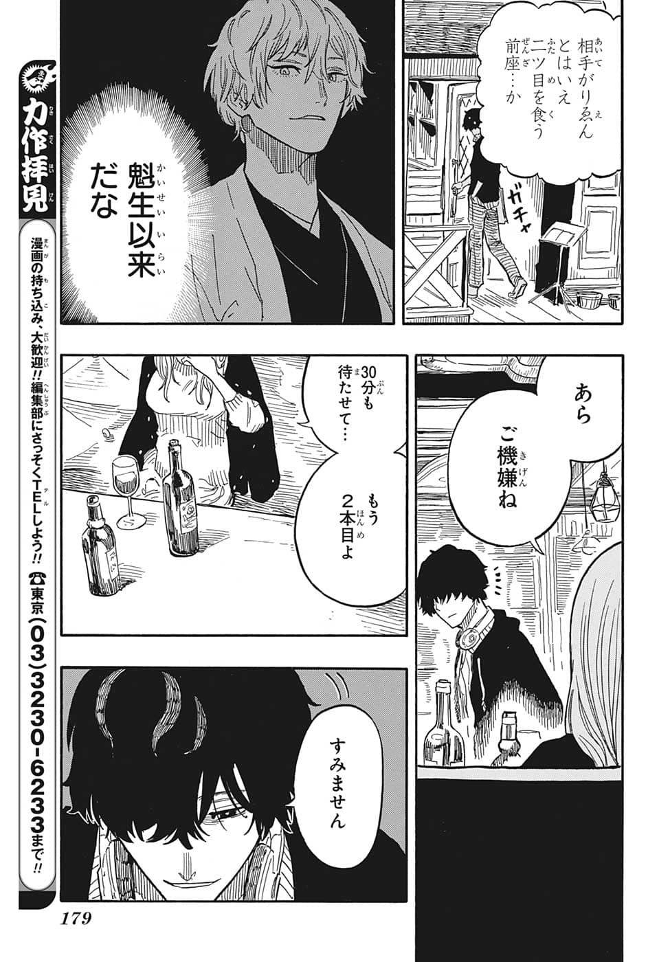 AKANE-BANASHI - raw - Chapter 36 - https://jpdd.ccdd.to/JPDD/akanebanashi/212244/rykzuidf1an.png