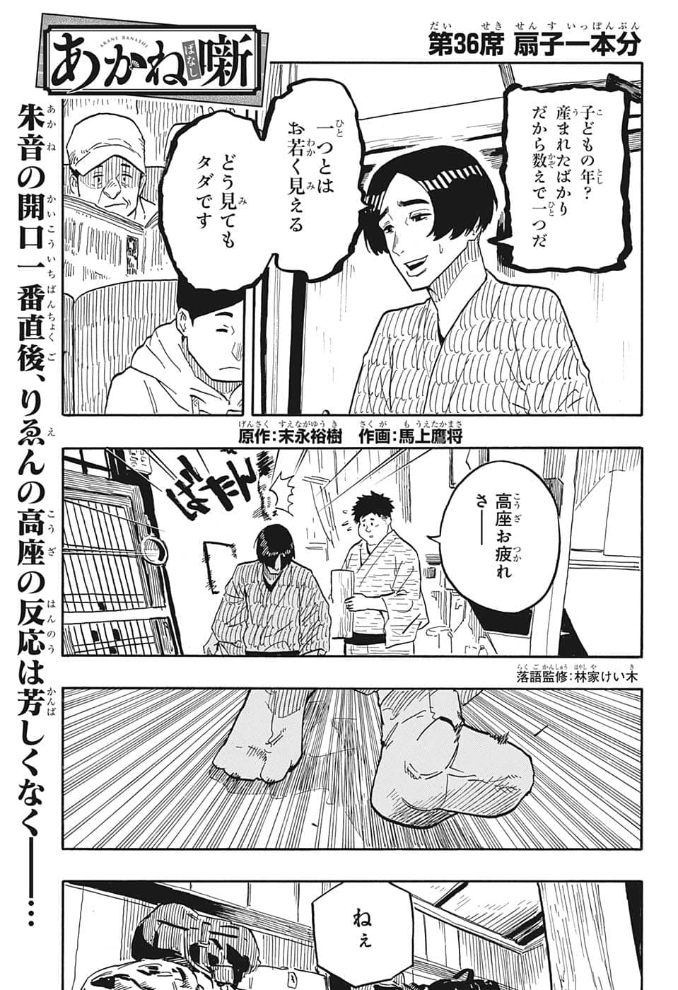 AKANE-BANASHI - raw - Chapter 36 - https://jpdd.ccdd.to/JPDD/akanebanashi/212244/tyzlhocswvn.png