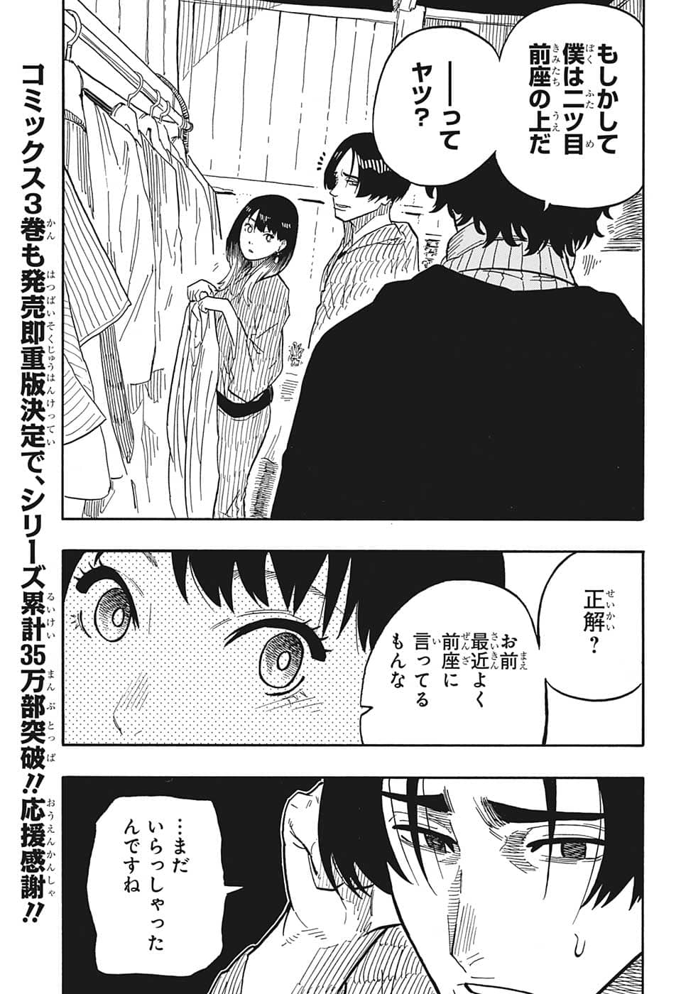 AKANE-BANASHI - raw - Chapter 36 - https://jpdd.ccdd.to/JPDD/akanebanashi/212244/y2j2dvktl3i.png
