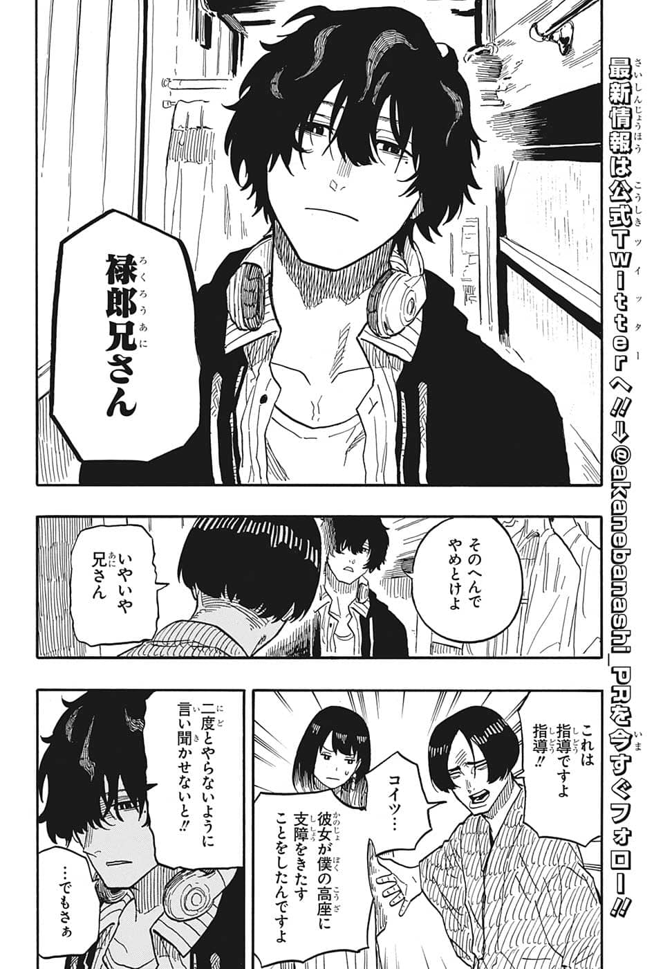 AKANE-BANASHI - raw - Chapter 36 - https://jpdd.ccdd.to/JPDD/akanebanashi/212244/zke4qvoa115.png