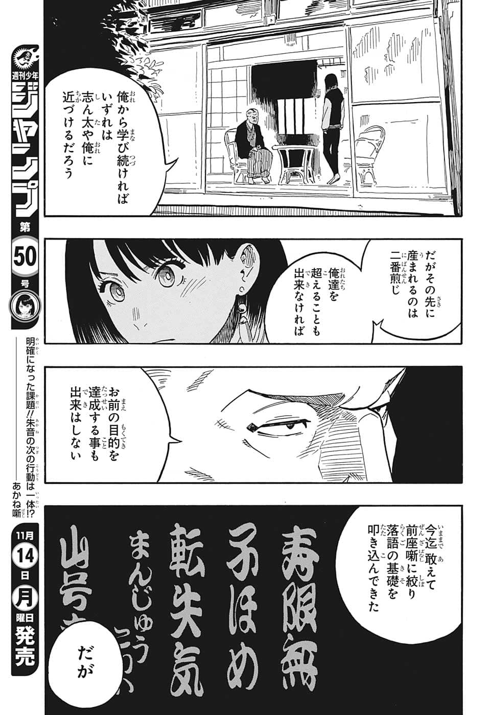 AKANE-BANASHI - raw - Chapter 37 - https://jpdd.ccdd.to/JPDD/akanebanashi/212969/13pv4il3o1l.png