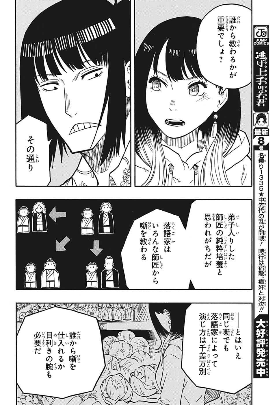 AKANE-BANASHI - raw - Chapter 37 - https://jpdd.ccdd.to/JPDD/akanebanashi/212969/24huugovjgs.png
