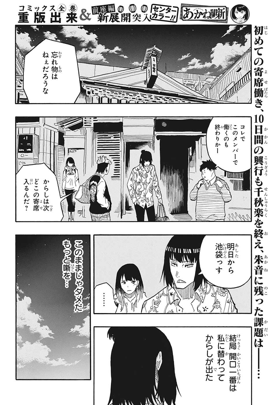 AKANE-BANASHI - raw - Chapter 37 - https://jpdd.ccdd.to/JPDD/akanebanashi/212969/32nz3inrezz.png
