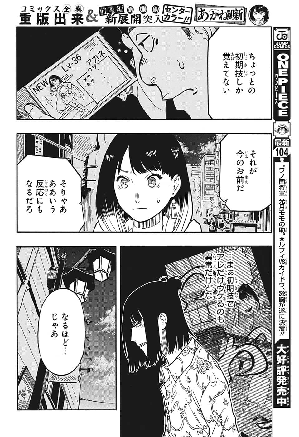 AKANE-BANASHI - raw - Chapter 37 - https://jpdd.ccdd.to/JPDD/akanebanashi/212969/cyhnirtv4cs.png