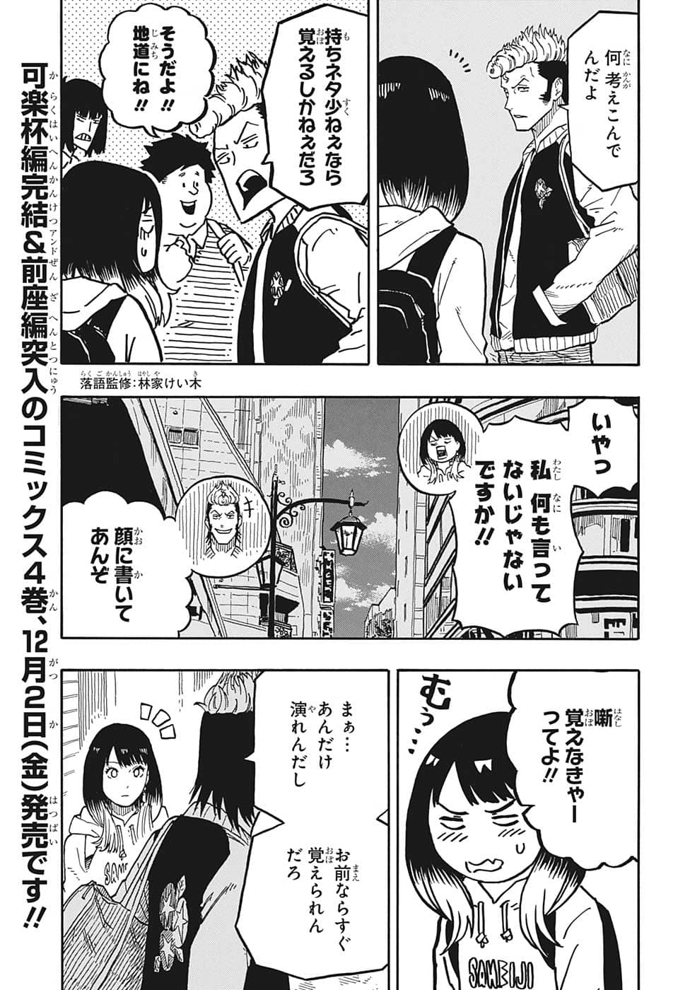 AKANE-BANASHI - raw - Chapter 37 - https://jpdd.ccdd.to/JPDD/akanebanashi/212969/irhgaqnxrmq.png