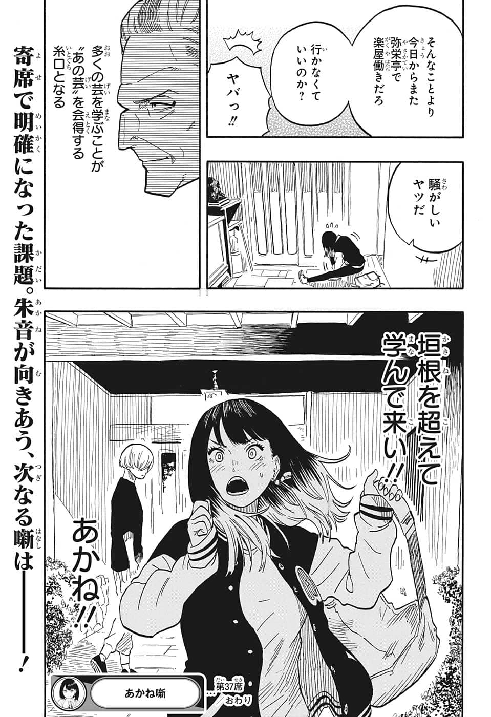 AKANE-BANASHI - raw - Chapter 37 - https://jpdd.ccdd.to/JPDD/akanebanashi/212969/onyzmlxpvqb.png