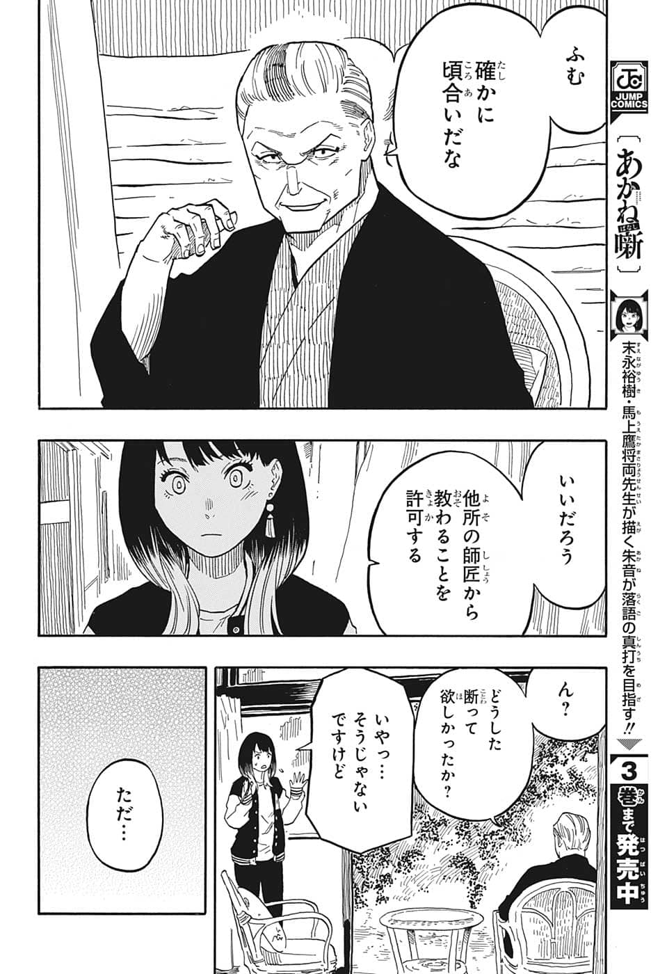 AKANE-BANASHI - raw - Chapter 37 - https://jpdd.ccdd.to/JPDD/akanebanashi/212969/ytr1t3wo2pf.png