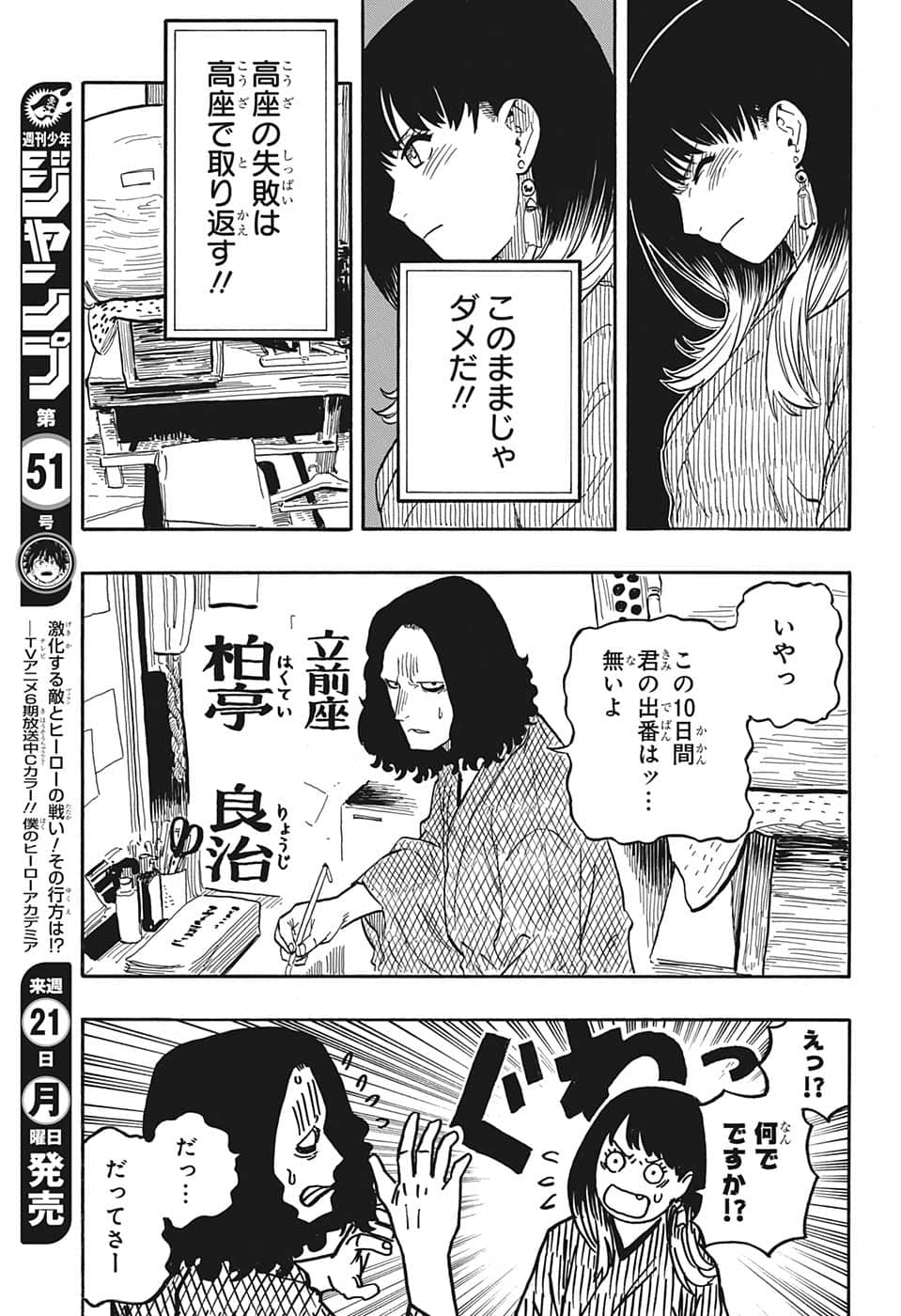 AKANE-BANASHI - raw - Chapter 38 - https://jpdd.ccdd.to/JPDD/akanebanashi/214183/0aiycoh31bj.png