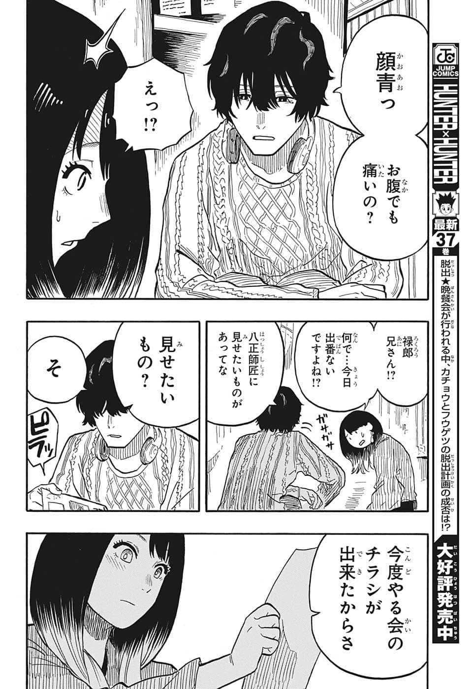 AKANE-BANASHI - raw - Chapter 38 - https://jpdd.ccdd.to/JPDD/akanebanashi/214183/25fhdyee25l.png
