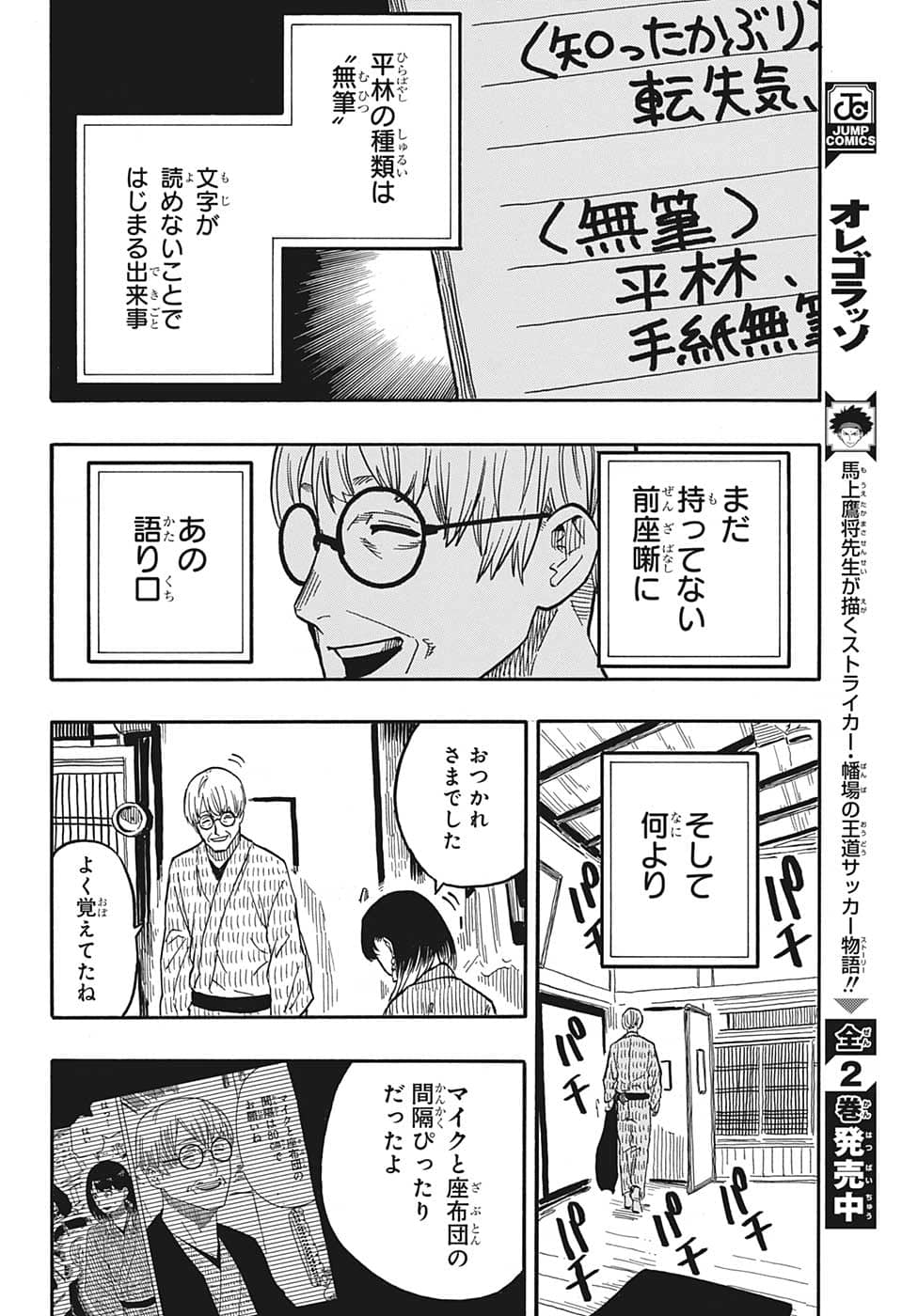 AKANE-BANASHI - raw - Chapter 38 - https://jpdd.ccdd.to/JPDD/akanebanashi/214183/atgcbdkwqny.png