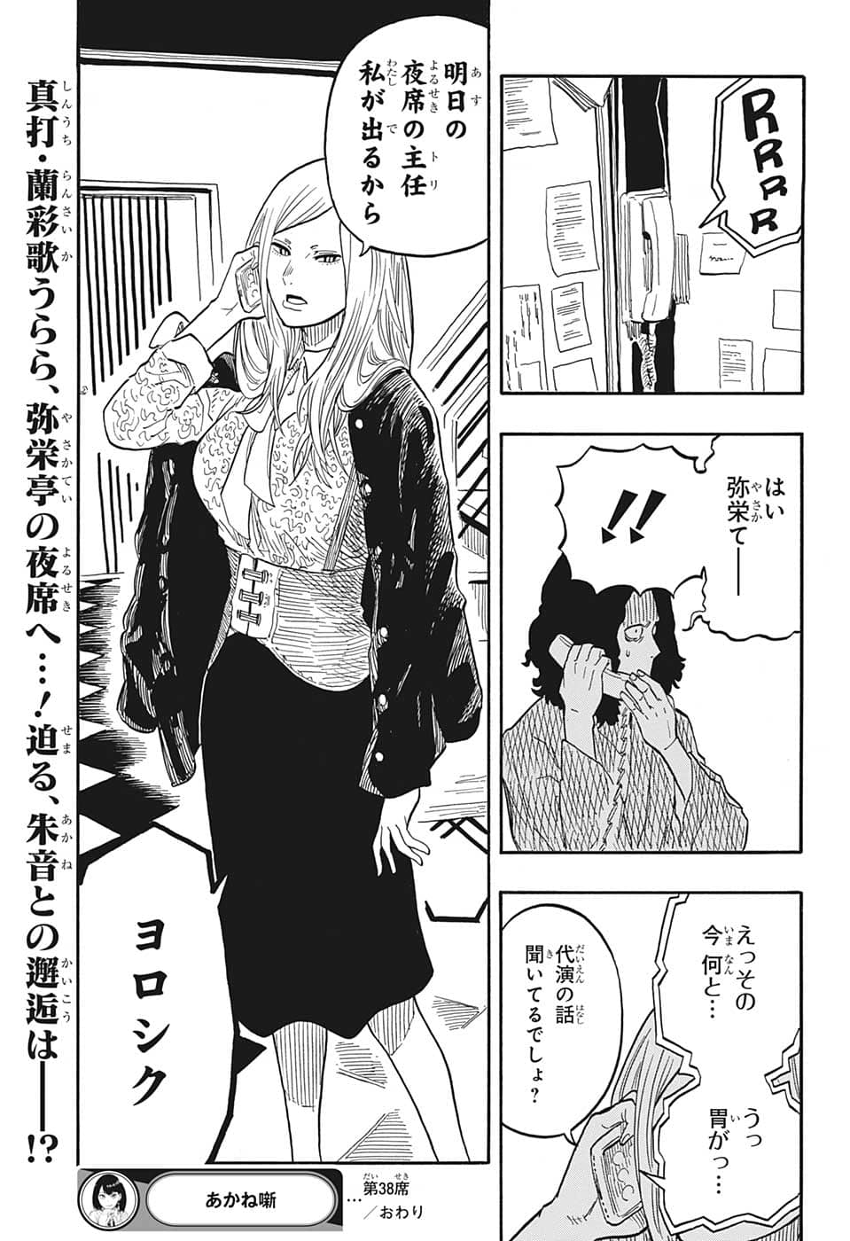 AKANE-BANASHI - raw - Chapter 38 - https://jpdd.ccdd.to/JPDD/akanebanashi/214183/b0gstxsgm0k.png