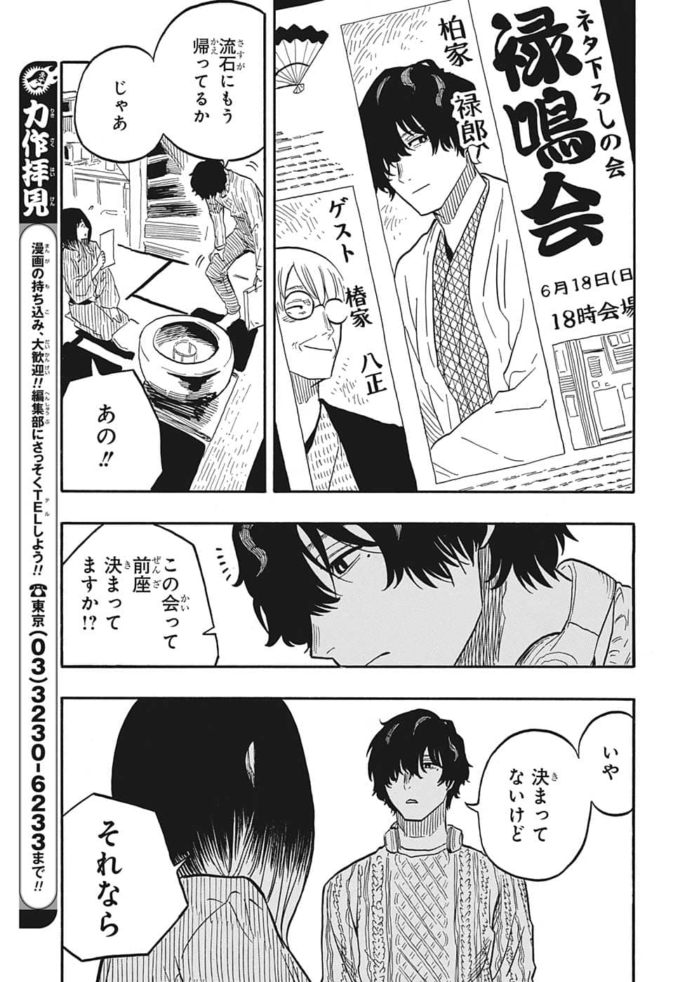 AKANE-BANASHI - raw - Chapter 38 - https://jpdd.ccdd.to/JPDD/akanebanashi/214183/hytjw4m20ii.png