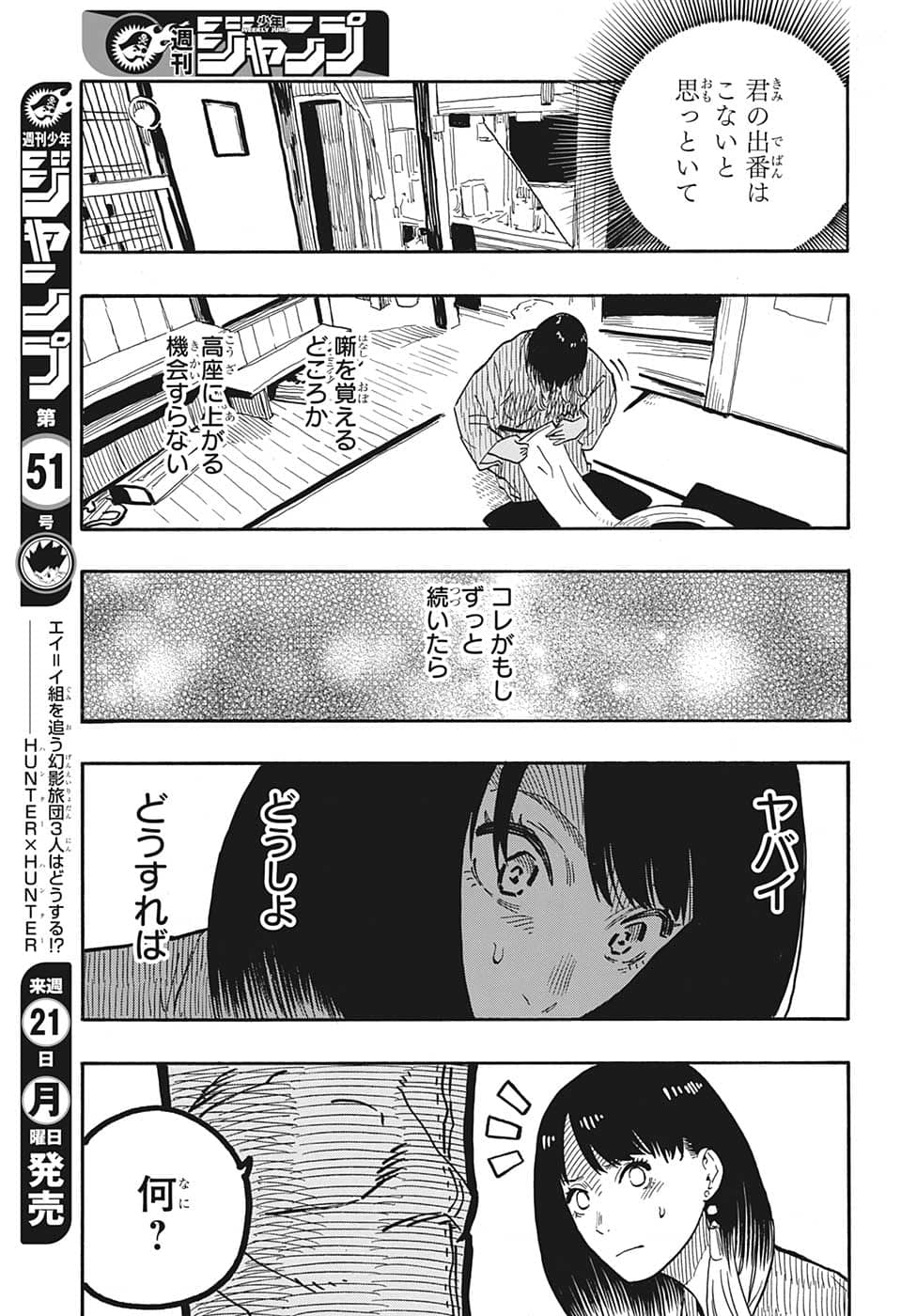 AKANE-BANASHI - raw - Chapter 38 - https://jpdd.ccdd.to/JPDD/akanebanashi/214183/kmghudmc41c.png