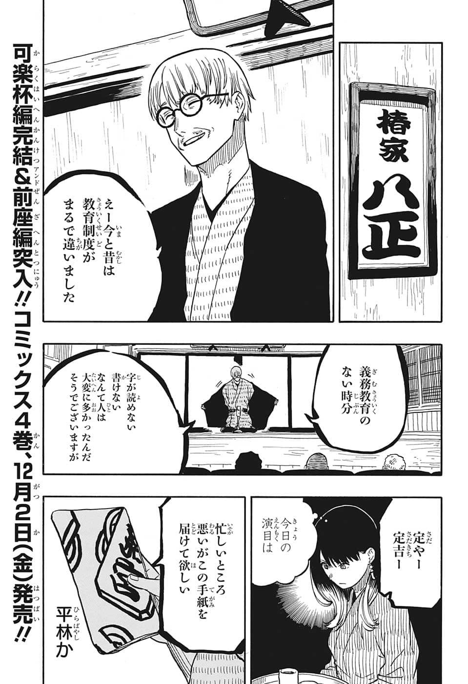 AKANE-BANASHI - raw - Chapter 38 - https://jpdd.ccdd.to/JPDD/akanebanashi/214183/puktm4gyory.png