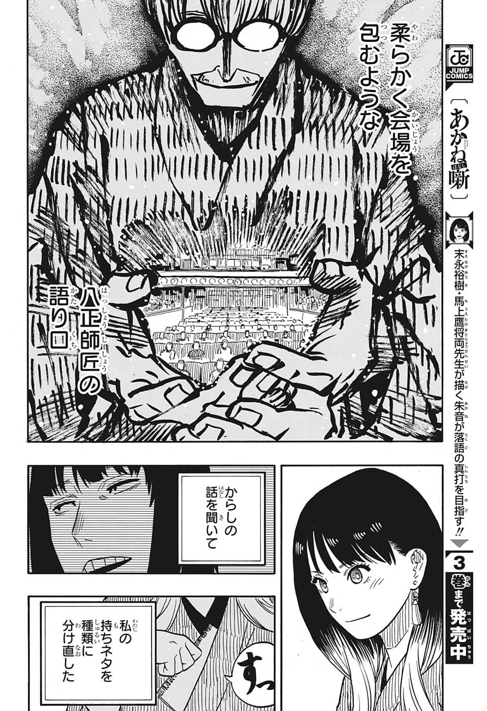 AKANE-BANASHI - raw - Chapter 38 - https://jpdd.ccdd.to/JPDD/akanebanashi/214183/qp4xtexkswi.png