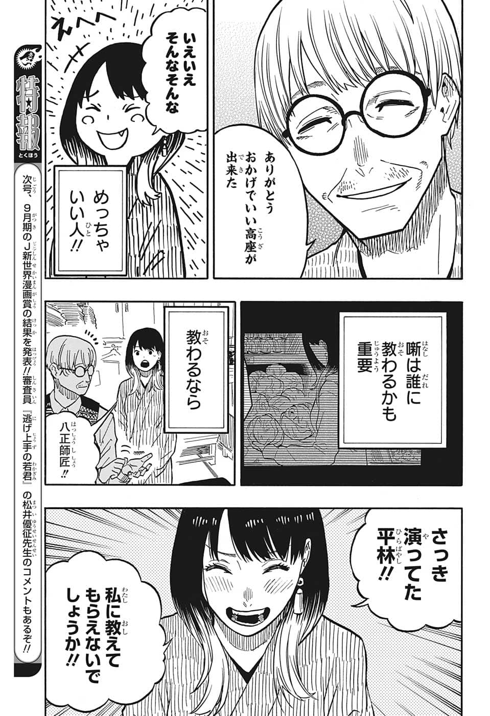 AKANE-BANASHI - raw - Chapter 38 - https://jpdd.ccdd.to/JPDD/akanebanashi/214183/qtffw43y11w.png