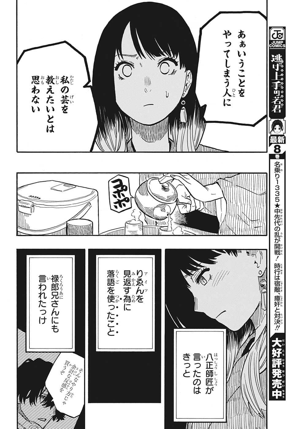 AKANE-BANASHI - raw - Chapter 38 - https://jpdd.ccdd.to/JPDD/akanebanashi/214183/sv1a5n1ss3u.png