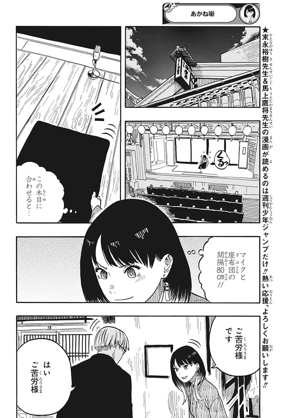 AKANE-BANASHI - raw - Chapter 38 - https://jpdd.ccdd.to/JPDD/akanebanashi/214183/wf4yfj0sxhw.png