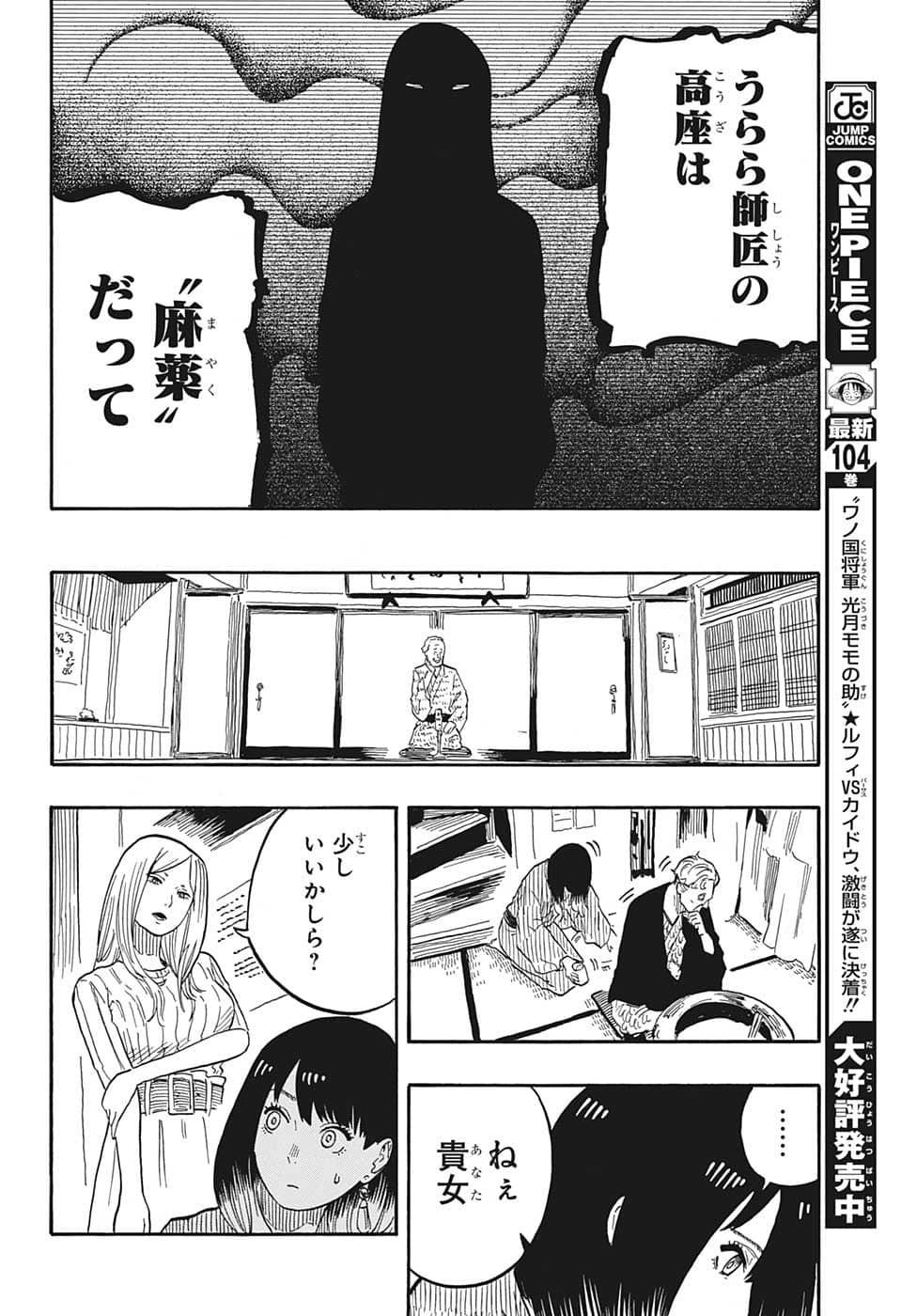 AKANE-BANASHI - raw - Chapter 39 - https://jpdd.ccdd.to/JPDD/akanebanashi/214230/0ndvbc1ncar.png