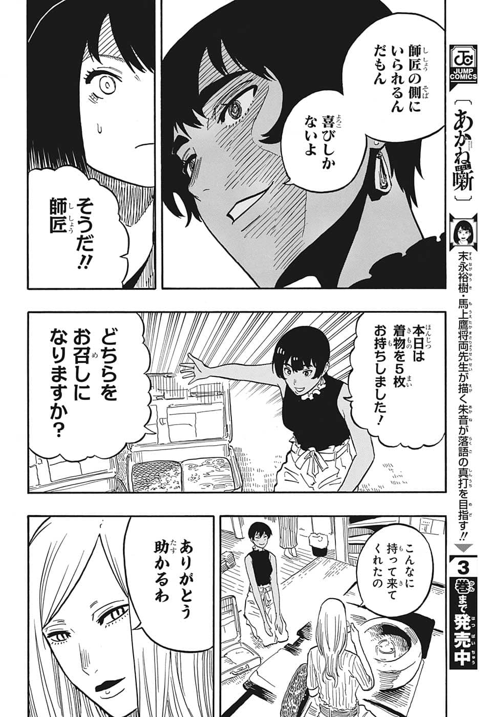 AKANE-BANASHI - raw - Chapter 39 - https://jpdd.ccdd.to/JPDD/akanebanashi/214230/1fitrihcyln.png