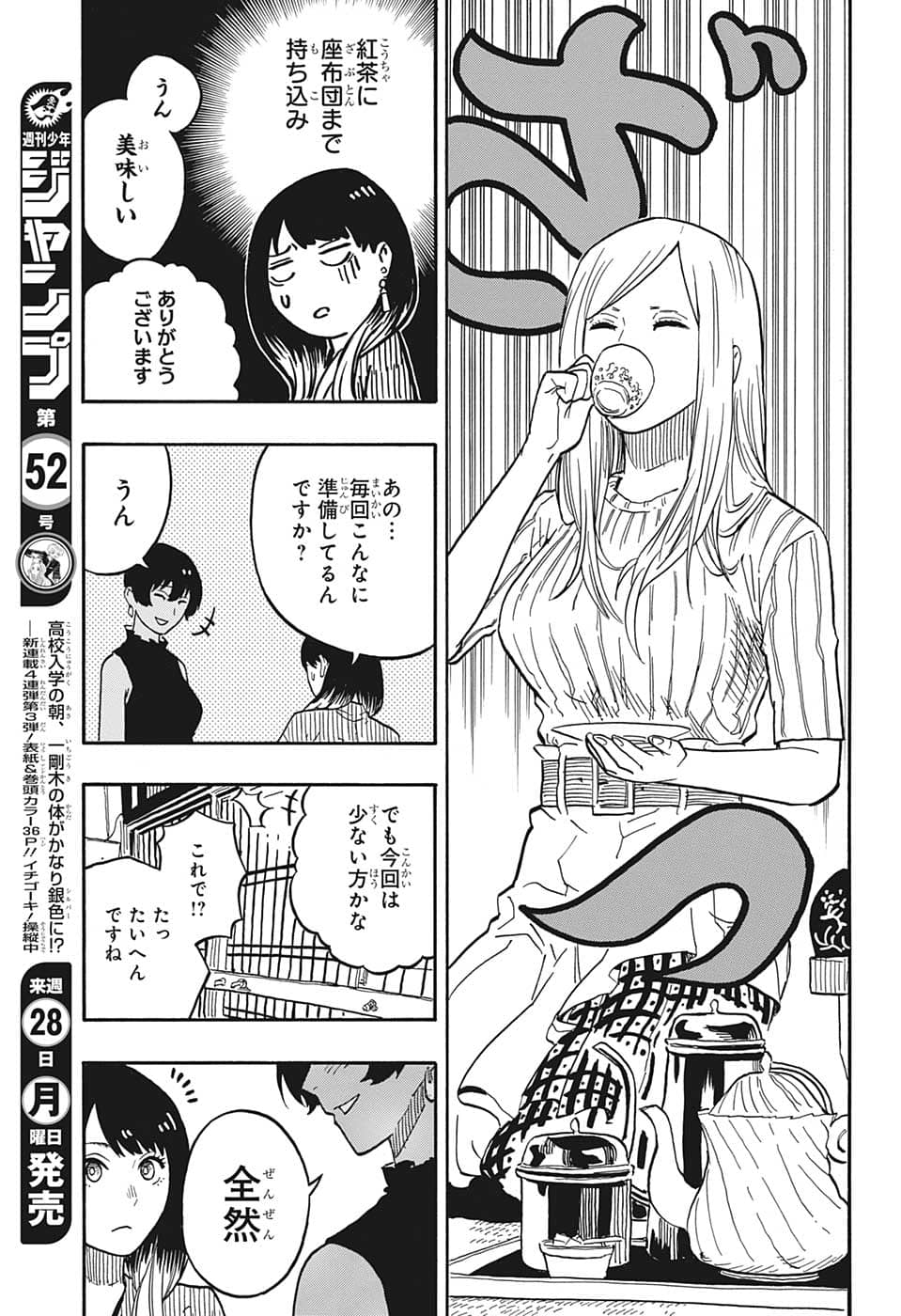 AKANE-BANASHI - raw - Chapter 39 - https://jpdd.ccdd.to/JPDD/akanebanashi/214230/4edxftz4h5y.png