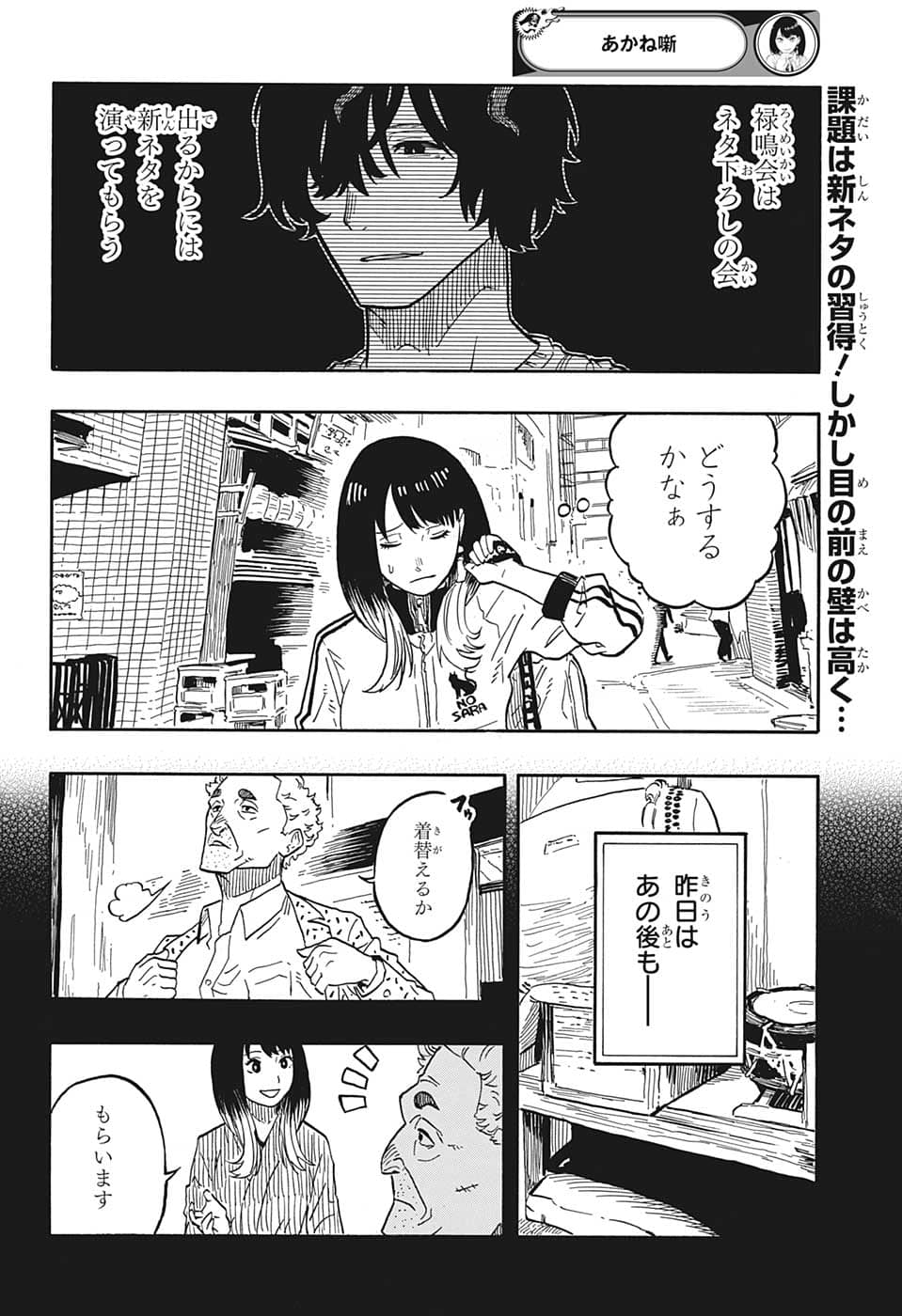 AKANE-BANASHI - raw - Chapter 39 - https://jpdd.ccdd.to/JPDD/akanebanashi/214230/diwqw31dqqj.png