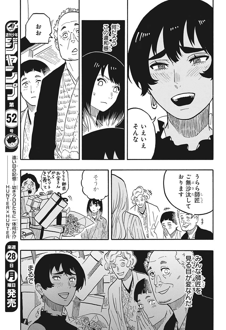 AKANE-BANASHI - raw - Chapter 39 - https://jpdd.ccdd.to/JPDD/akanebanashi/214230/ecu2j5u4y2i.png