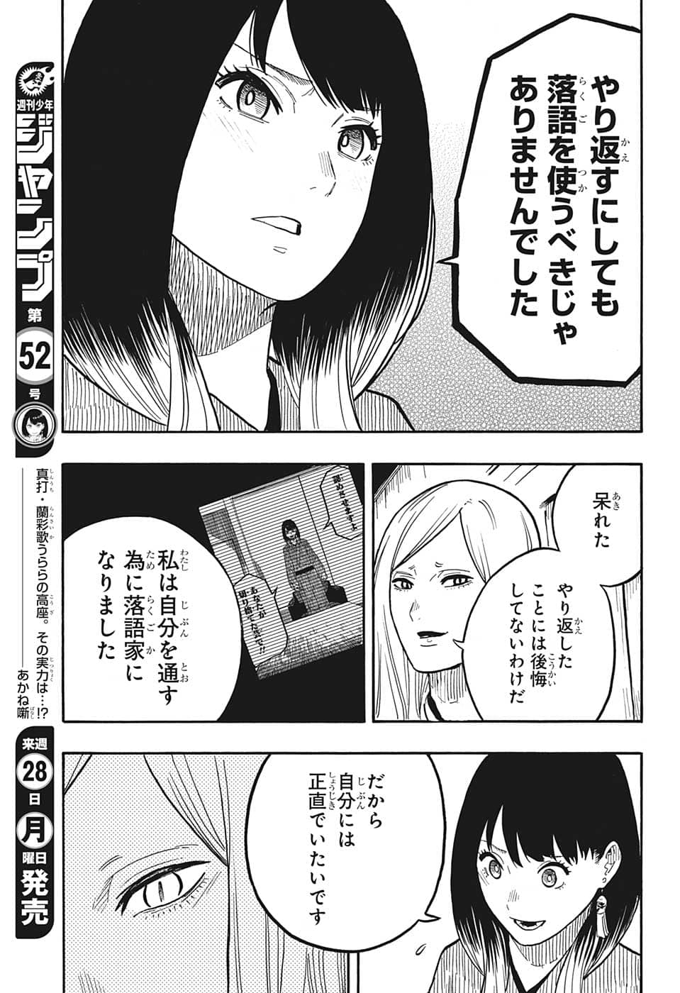 AKANE-BANASHI - raw - Chapter 39 - https://jpdd.ccdd.to/JPDD/akanebanashi/214230/gkr5rfk4gtl.png