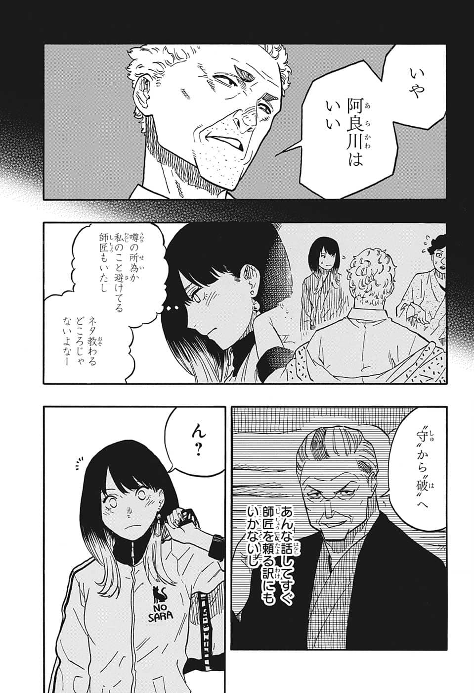 AKANE-BANASHI - raw - Chapter 39 - https://jpdd.ccdd.to/JPDD/akanebanashi/214230/ng5ftdddqqy.png