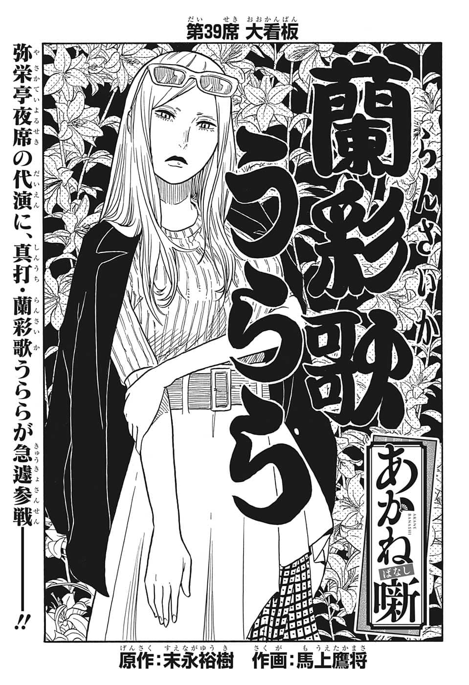 AKANE-BANASHI - raw - Chapter 39 - https://jpdd.ccdd.to/JPDD/akanebanashi/214230/qt5cjy2uvtt.png