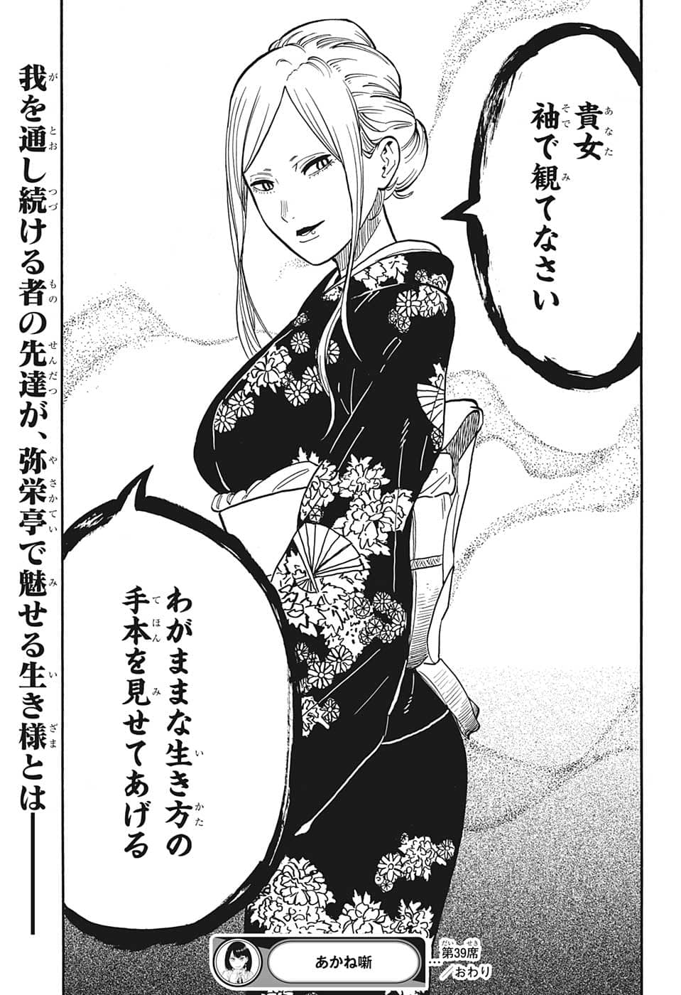 AKANE-BANASHI - raw - Chapter 39 - https://jpdd.ccdd.to/JPDD/akanebanashi/214230/qtcx3uab0zi.png