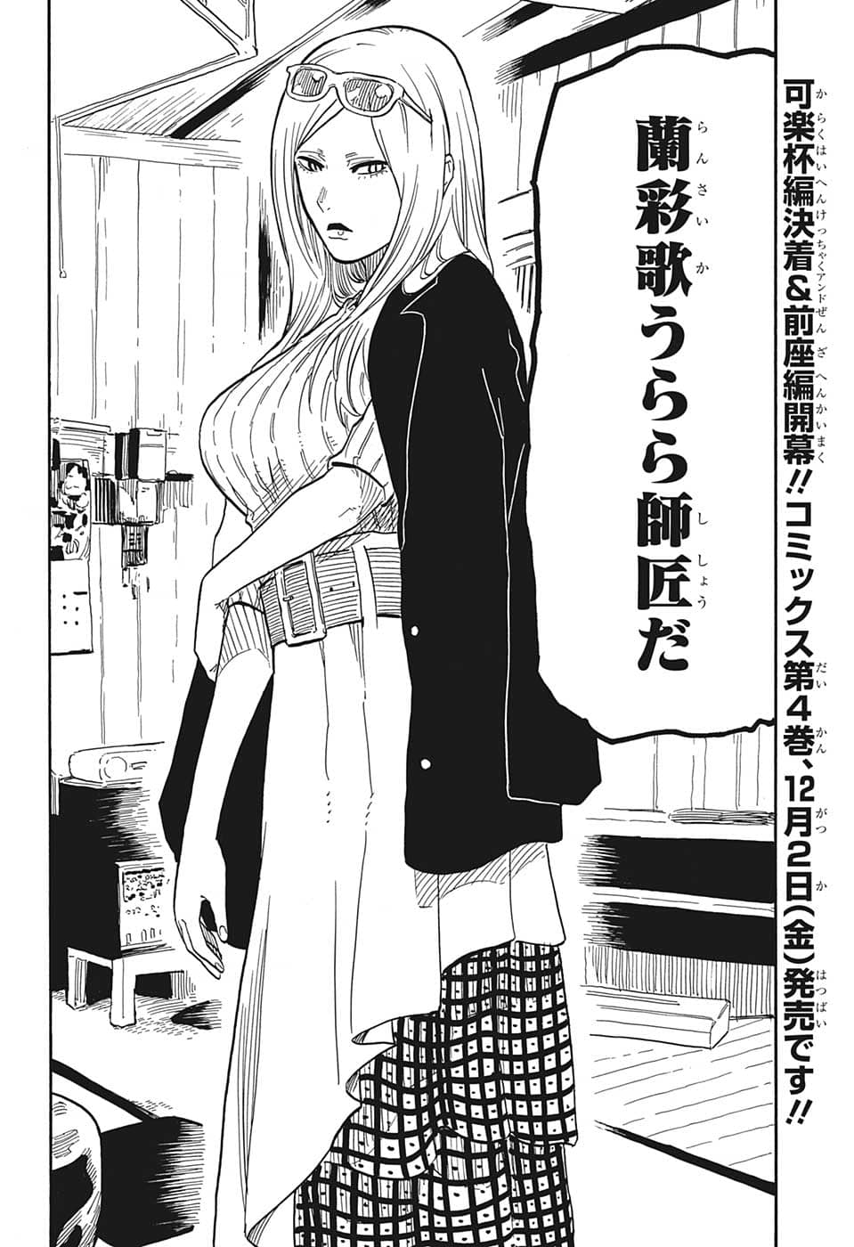 AKANE-BANASHI - raw - Chapter 39 - https://jpdd.ccdd.to/JPDD/akanebanashi/214230/tlh1hjaibuz.png