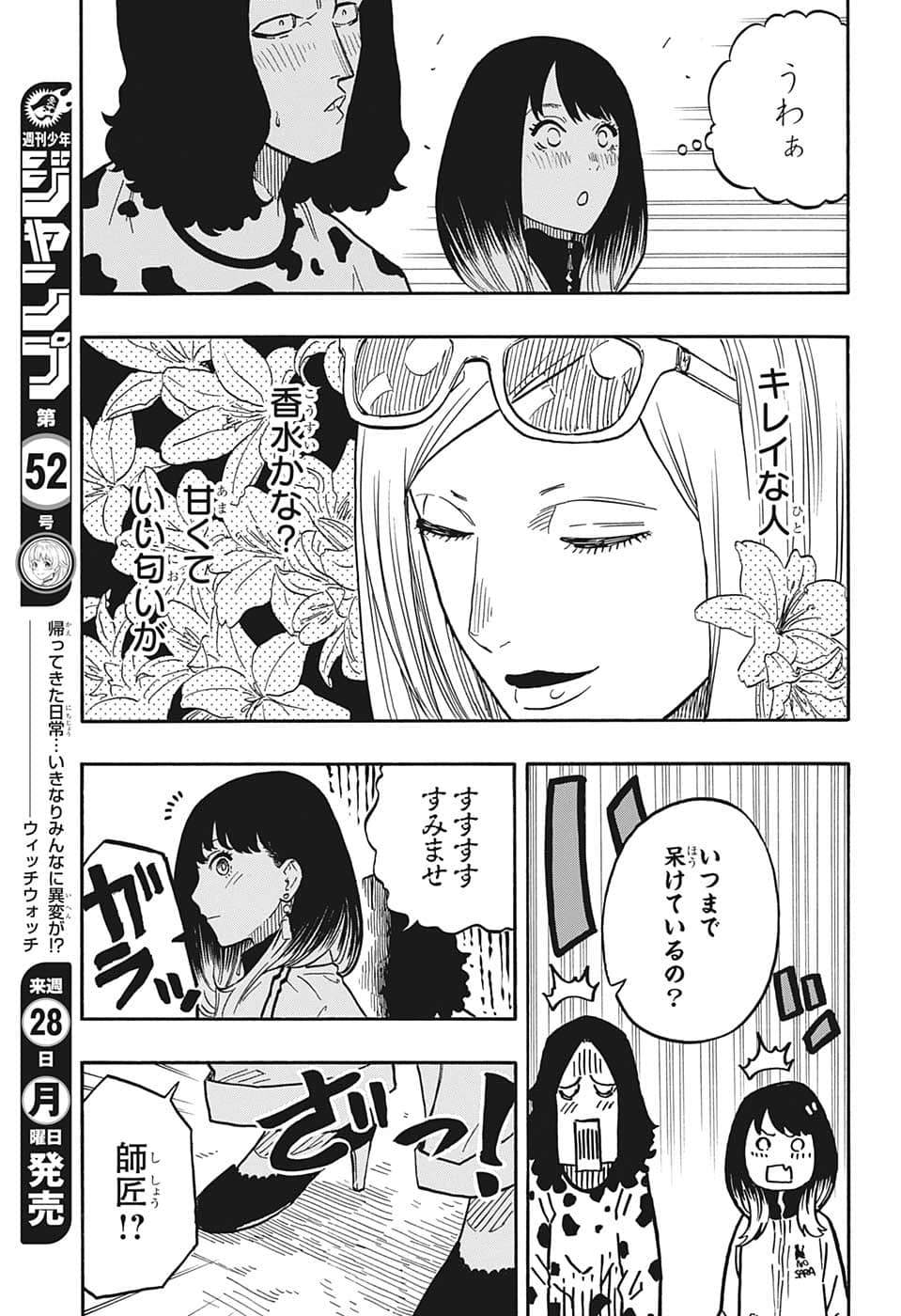 AKANE-BANASHI - raw - Chapter 39 - https://jpdd.ccdd.to/JPDD/akanebanashi/214230/ujomrvt52ln.png
