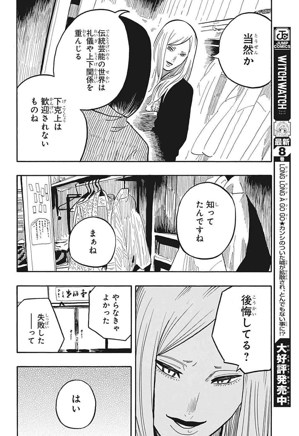 AKANE-BANASHI - raw - Chapter 39 - https://jpdd.ccdd.to/JPDD/akanebanashi/214230/xa1xivtk2ds.png