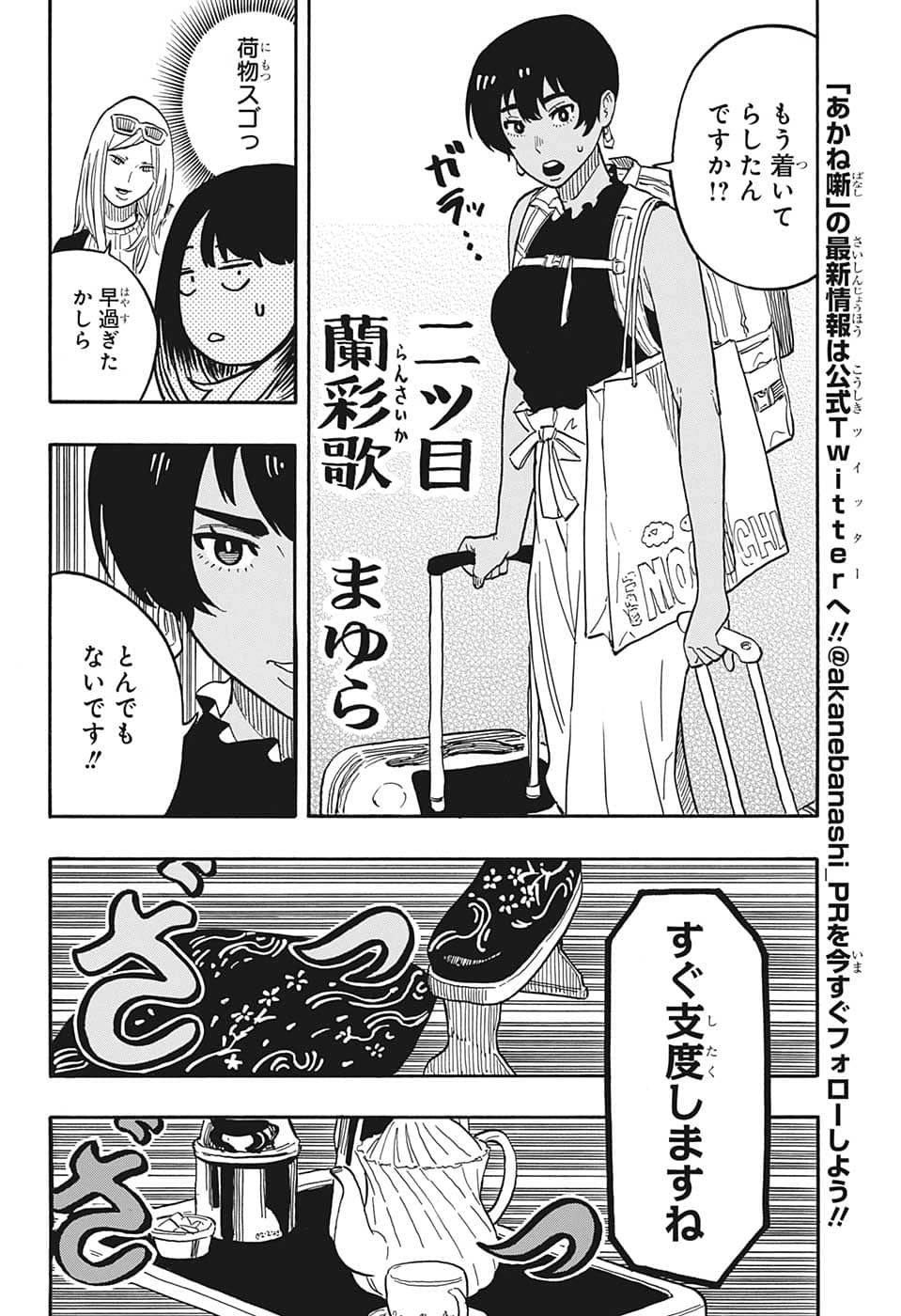 AKANE-BANASHI - raw - Chapter 39 - https://jpdd.ccdd.to/JPDD/akanebanashi/214230/zvsrh55gms4.png
