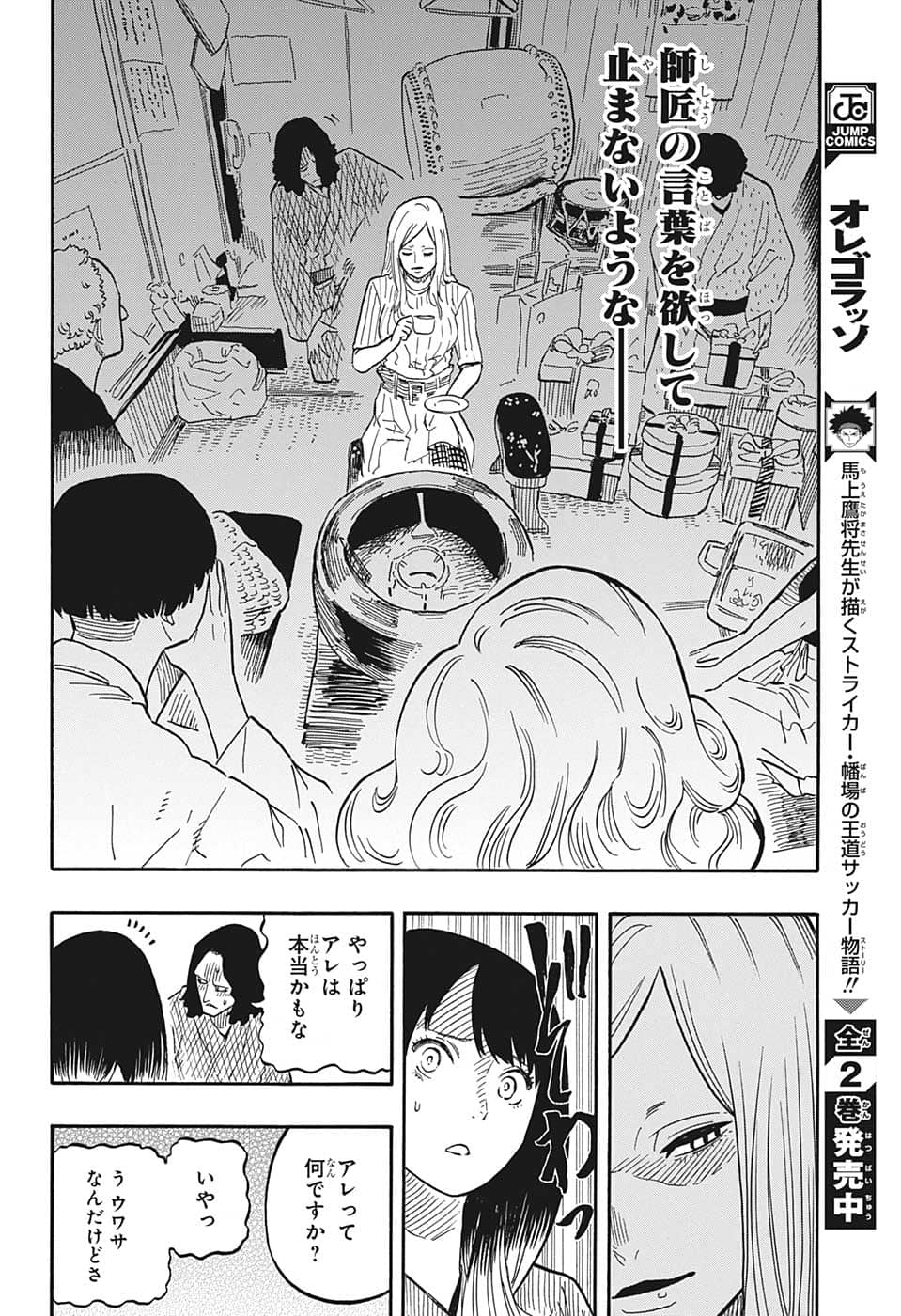 AKANE-BANASHI - raw - Chapter 39 - https://jpdd.ccdd.to/JPDD/akanebanashi/214230/zzjcsddd2kf.png