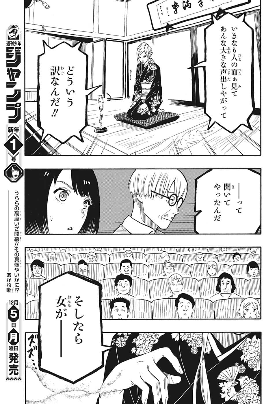 AKANE-BANASHI - raw - Chapter 40 - https://jpdd.ccdd.to/JPDD/akanebanashi/215551/4rjei4thu3z.png