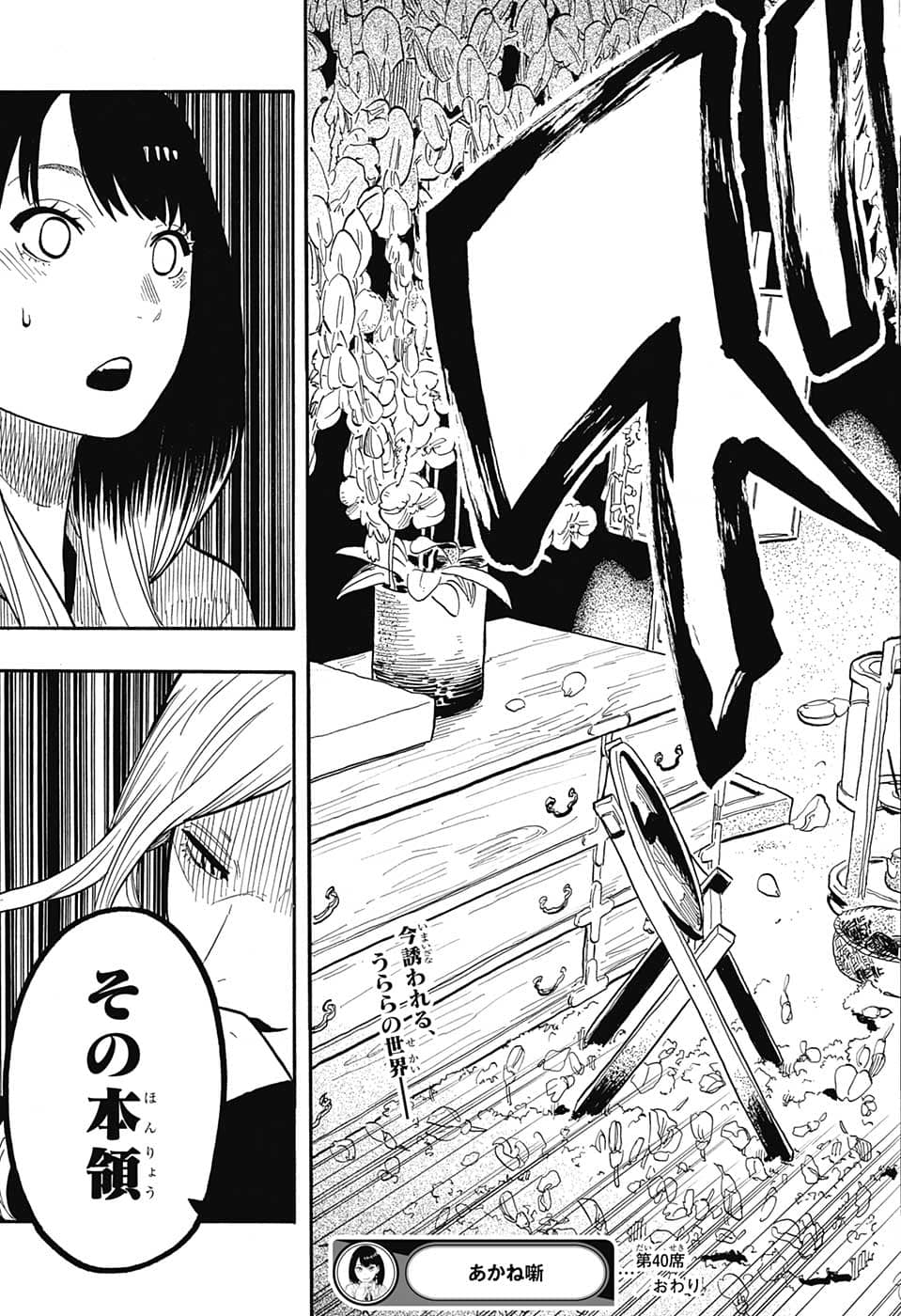 AKANE-BANASHI - raw - Chapter 40 - https://jpdd.ccdd.to/JPDD/akanebanashi/215551/5mw0kzoklik.png