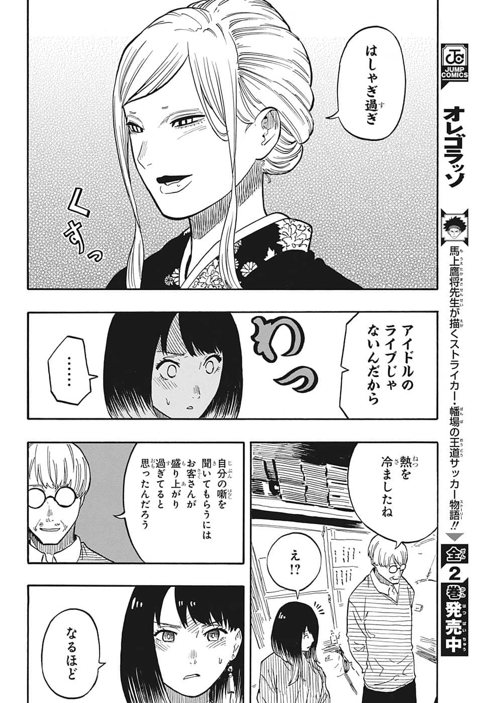 AKANE-BANASHI - raw - Chapter 40 - https://jpdd.ccdd.to/JPDD/akanebanashi/215551/cpp0wblxidk.png