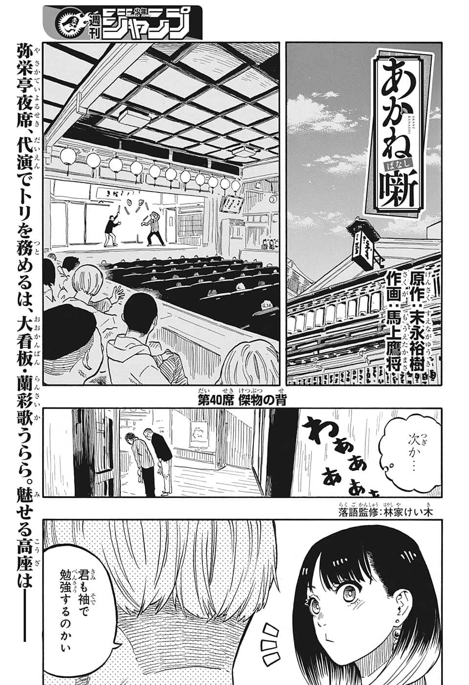 AKANE-BANASHI - raw - Chapter 40 - https://jpdd.ccdd.to/JPDD/akanebanashi/215551/ex5c0m513f2.png