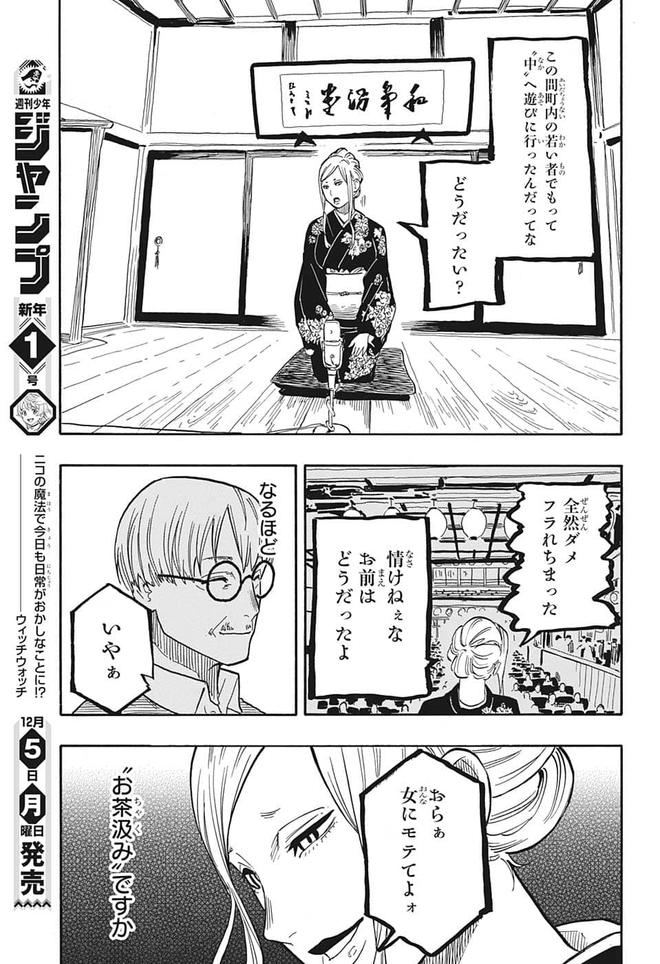 AKANE-BANASHI - raw - Chapter 40 - https://jpdd.ccdd.to/JPDD/akanebanashi/215551/odortajv5dx.png