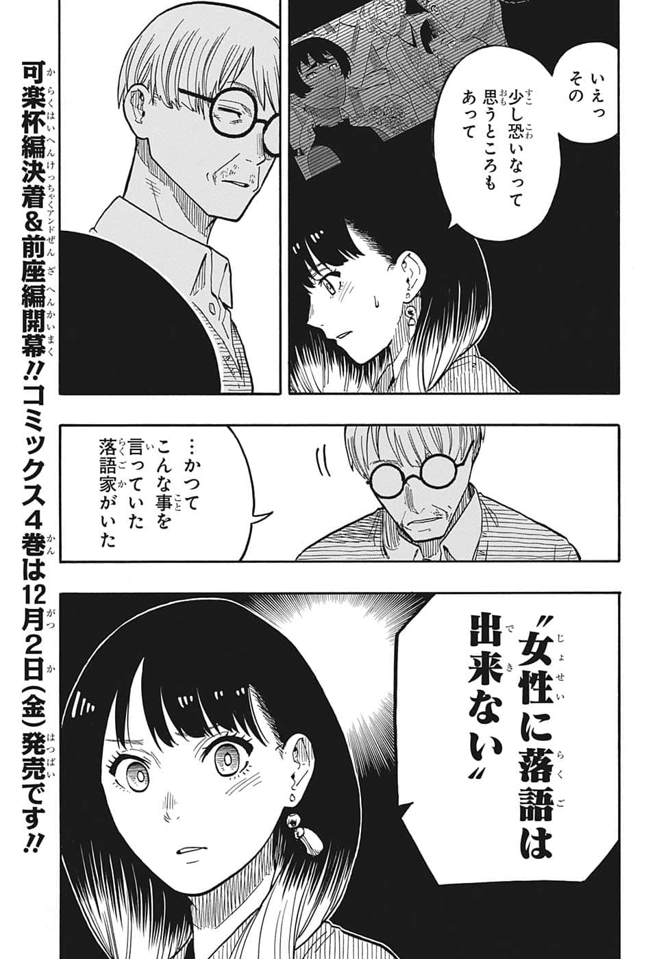 AKANE-BANASHI - raw - Chapter 40 - https://jpdd.ccdd.to/JPDD/akanebanashi/215551/pvpnqrbzysy.png
